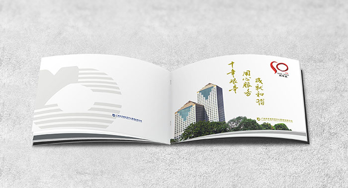 羊城十周年慶宣傳畫冊設計-周年慶宣傳畫冊設計公司